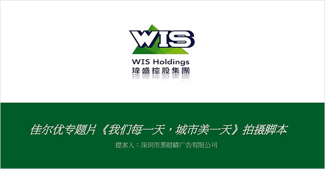 佳爾優(yōu)環(huán)境科技有限公司<br>專(zhuān)題片《我們每一天，城市美一天》拍攝完畢